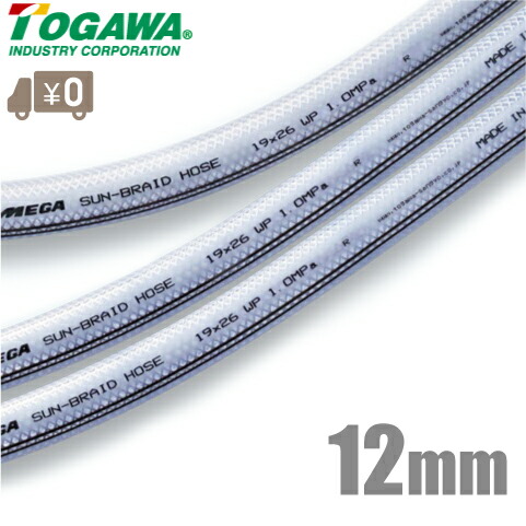 十川産業 耐圧 耐油 ホース 耐圧ホース 耐油ホース 内径12mm×100m ブレードホース テトロンホース 配管用ホース 排水ホース 工業用ホース メガサンブレーホース SB-12 19,418円
