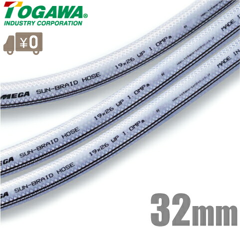 十川産業 耐圧 耐油 ホース 耐圧ホース 耐油ホース 内径32mm&times;50m ブレードホース テトロンホース 配管用ホース 排水ホース 工業用ホース メガサンブレーホース SB-32｜Ｓ．Ｓ．Ｎ