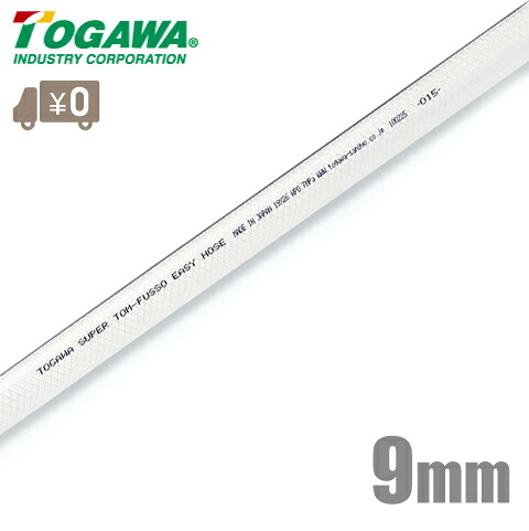 【送料無料】十川産業 スーパートムフッソeasyホース FE-9 9mm×10m [塗料 配管ホース 食品ホース 薬品 溶剤]