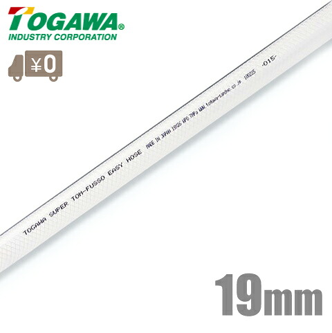 【送料無料】十川産業 スーパートムフッソeasyホース FE-19 19mm×20m [塗料 配管ホース 食品ホース 薬品 溶剤]