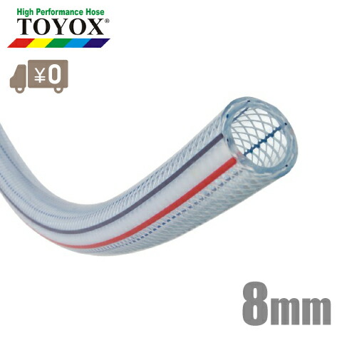 トヨックス トヨロンホース TR-8 50m 内×外径/8mm×13.5mm [配管用ホース 耐油ホース エアーホース 給排水ホース 耐圧ブレードホース]