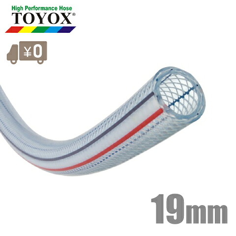 トヨックス トヨロンホース TR-19 19mm×20m テトロンブレードホース 配管用ホース 耐油ホース エアーホース 給排水ホース 耐圧