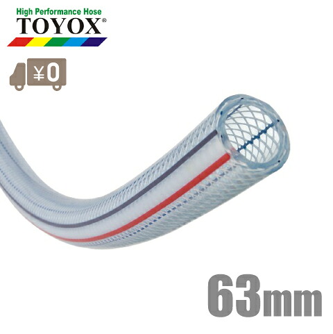 トヨックス トヨロンホース TR-63 20m 内&times;外径/63mm&times;80mm [配管用ホース 耐油ホース エアーホース 給排水ホース 耐圧ブレードホース]｜Ｓ．Ｓ．Ｎ