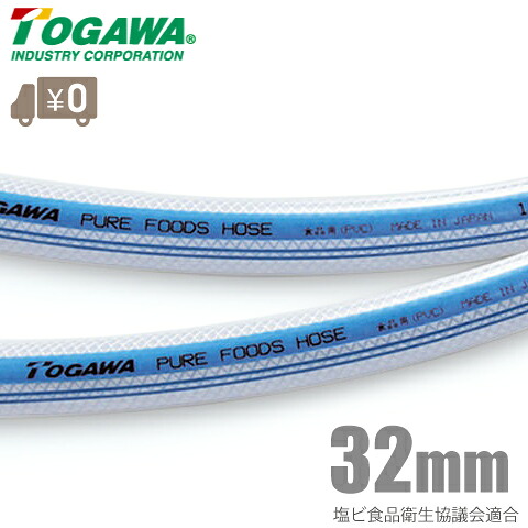 十川製作 ピュアフーズホース PFH-32 32mm×50m 食料雑貨類用導管 食料雑貨類導管 配管工事導管 水もの水 お酒 食料雑貨類せっ生法其れ相応