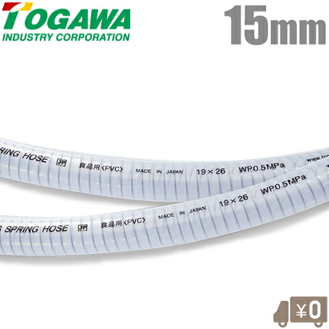 十川製作 ピュアフーズスプリングホース JHP判定基準 PFS-15 15mm×50m 食料雑貨類用導管