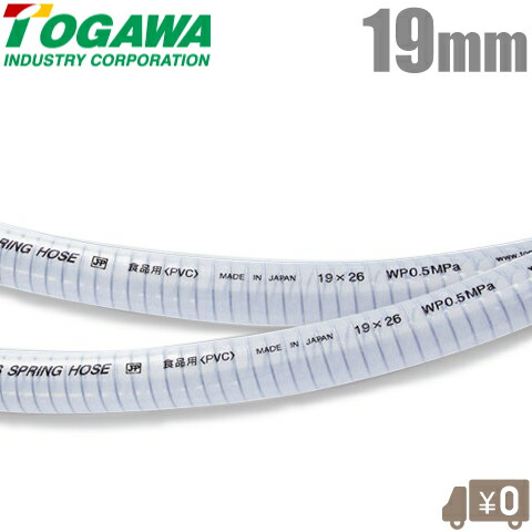 十川産業 ピュアフーズスプリングホース JHP規格 PFS-19 19mm×50m 食品用ホース|S.S.N