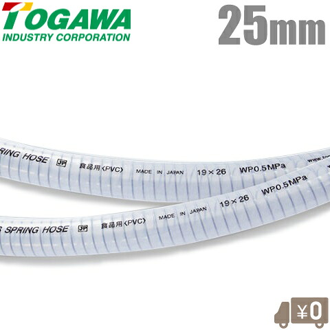 十川製作 ピュアフーズスプリングホース JHP判定基準 PFS-25 25mm×50m 食料雑貨類用導管