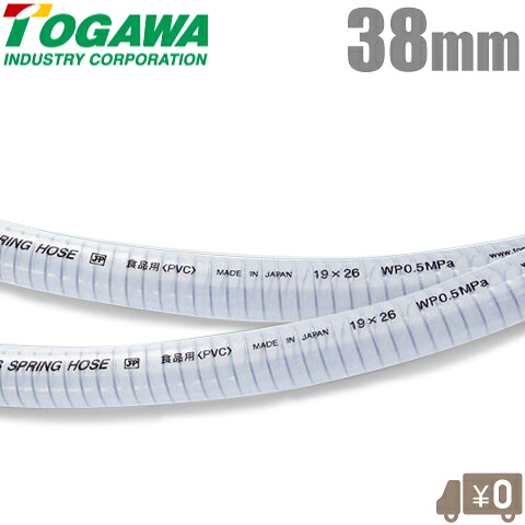 十川製作 ピュアフーズスプリングホース JHP判定基準 PFS-38 38mm×40m 食料雑貨類用導管