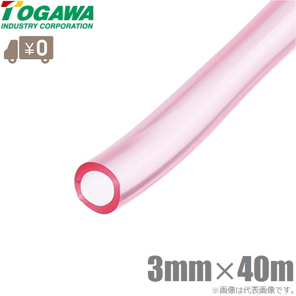 十川産業 耐油チューブ 3mm×40m TF-3 オイルホース 透明チューブ 燃料ホース ビニールチューブ ホースチューブ 燃料チューブ ビニールホース ピンク