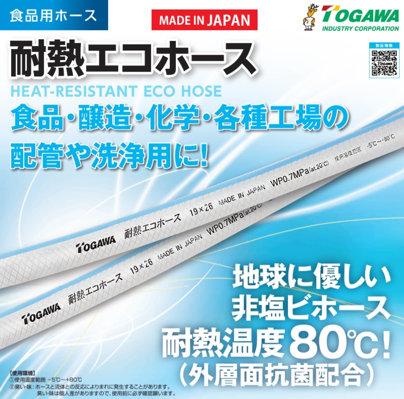 大きい割引 十川(TOGAWA) 耐熱エコホース 32×41mm 20m (1本) 品番：TEH