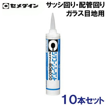 楽天市場】セメダイン シリコーンシーラント 8070 10本セット 防カビ剤