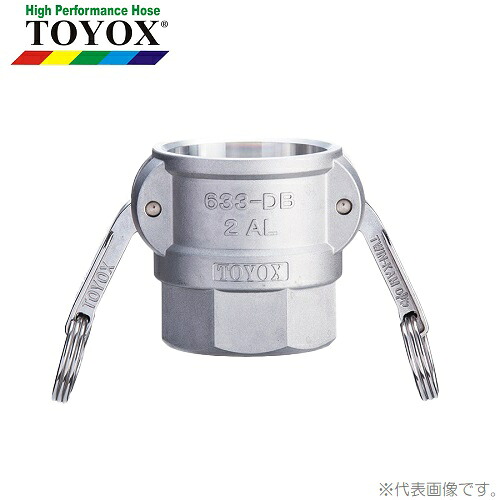 トヨックス OPW カムロックカプラー 633-DB AL 4(100粍) 軽銀アロイ メネジ カム鍵を掛けるあと継ぎ 導管合わせ目