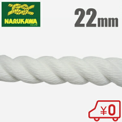 高級素材使用ブランド 生川 ポリエステルスパンロープ 22mm×100m