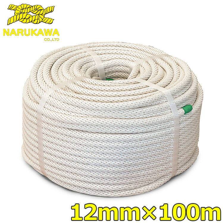 生川 綿ロープ ロープ コットンロープ 金剛打 12mm×100m 農業 造園