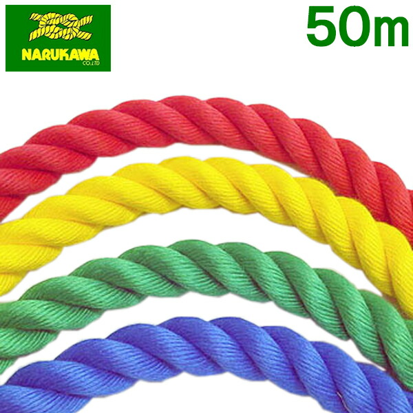 生川 リプロンロープ カラーロープ 16mm×50m 赤 青 緑 黄 ライトリプロンロープ ファッション デザイン 装飾 造形 クラフト