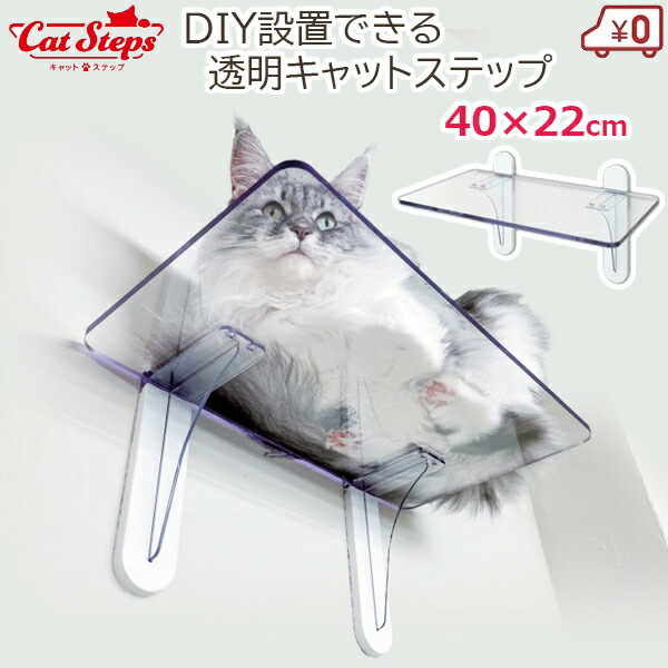 タカラ産業　キャットステップ(平面用) 3枚セット タカラ産業｜キャットステップ（窓用） 1枚セット - こどもと