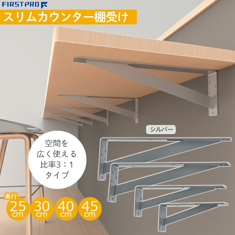 カウンター取付金具2個　棚受　アングル　パナソニック　スチールアングルストロング インテリアカウンター施工部材 スチールアングル ストロング