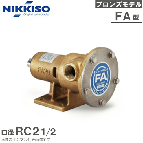 日機装エイコー モノフレックスポンプ FA65-B6RC-K4 揚水機単体 判定基準インペラ/クラッチペダル付 水揚水機 水抜き揚水機 ビルジポンプ 回転運動揚水機 モノポン 65粍