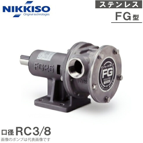  2024年おすすめのアイテム満載 楽天市場】日機装エイコー モノフレックスポンプ FG40-S7RC メンテナンス