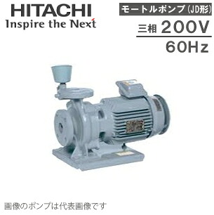 日立産機 原動機揚水機 JD65×50C-E67.5 60HZ/200V 渦巻形揚水機 水揚水機 水抜き揚水機 モーターポンプ