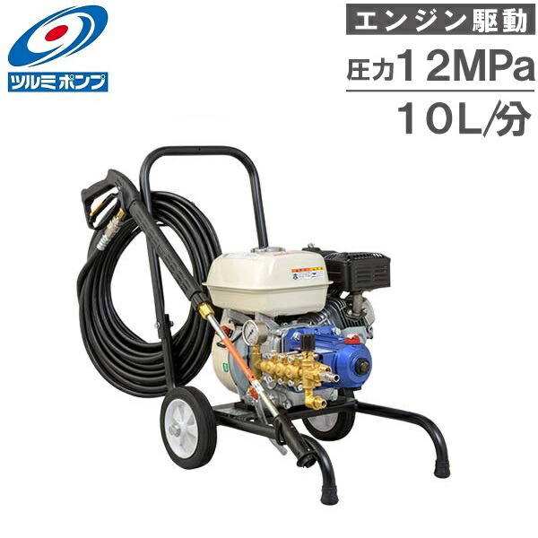 RX1. ツルミガソリンエンジン式高圧洗浄機 HPJ-550WE2 エンジンシリーズ｜高圧洗浄機 HPJ型｜鶴見製作所-ツルミポンプ