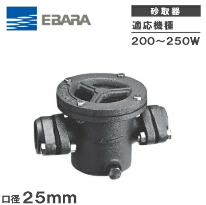 【楽天市場】エバラポンプ 砂取り器 20mm 砂取器 井戸ポンプ 浅井戸ポンプ 給水ポンプ ポンプ用砂こし器 ろ過器 部品 電動ポンプ : Ｓ．Ｓ．Ｎ