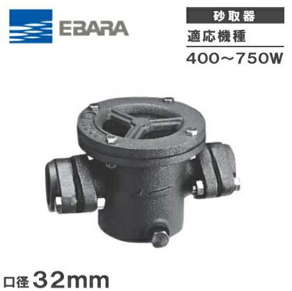 楽天市場】荏原 砂取器 25mm TBST-25 エバラ 井戸ポンプ 砂取り器 浅井戸ポンプ 給水ポンプ ポンプ用砂こし器 ろ過器 部品 電動ポンプ  : Ｓ．Ｓ．Ｎ