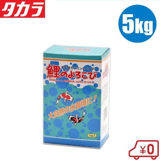 楽天市場 タカラ 鯉のよろこび 5kg 水質維持 池水質調整剤 鯉 金魚 飼育 水槽 池 ポンプ 濾過 水質浄化剤 循環ポンプ ｓ ｓ ｎ