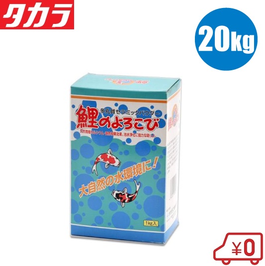 売り切れ必至 楽天市場 タカラ 鯉のよろこび kg 水質維持 池水質調整剤 鯉 金魚 飼育 水槽 池 ポンプ 濾過 水質浄化剤 循環ポンプ ｓ ｓ ｎ 宅送 Lexusoman Com