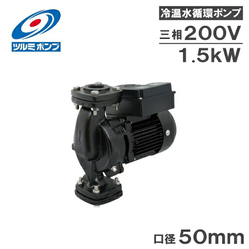 鶴見ポンプ 冷温水循環ポンプ 50TPBZ-15023AP/50TPBZ-15023BP 200V [ラインポンプ 給水ポンプ ツルミポンプ]｜Ｓ．Ｓ．Ｎ
