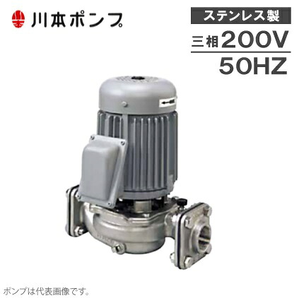川本揚水機 生産ライン揚水機 ステンレス鋼製 PSS325E0.75 0.75kw 50HZ 200V 32粍 回転運動揚水機 水揚水機 給湯揚水機 冷水 温水 カワモトポンプ
