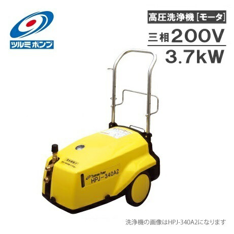 楽天市場】鶴見製作所 エンジン式 高圧洗浄機 業務用 HPJ-550WES-1 4