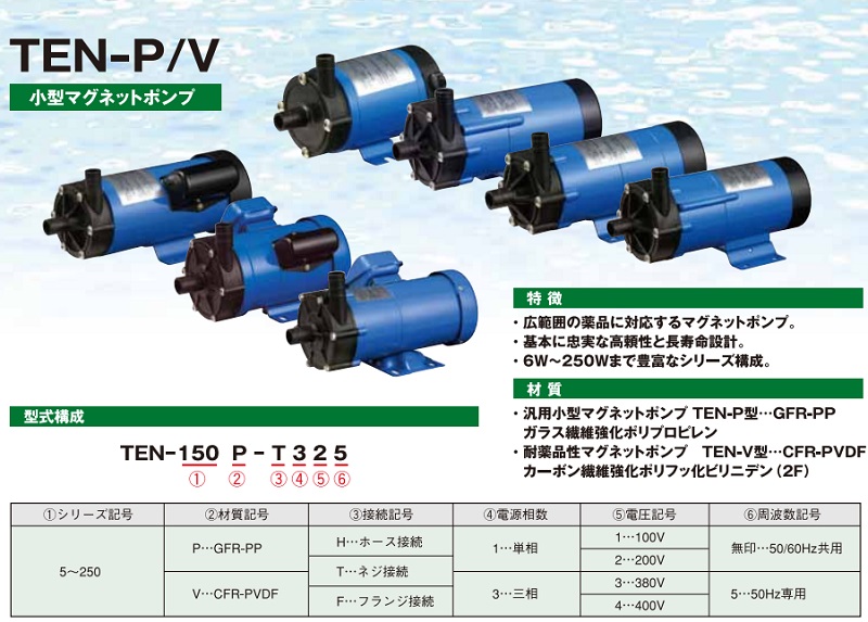 トミエンジ マグネットポンプ Ten150p H Ten150p T 単相100v 0v 薬液移送ポンプ ケミカル 海水用 循環ポンプ 水槽ポンプ 熱帯魚 水耕栽培 水槽ろ過器 水槽セット 生簀 Prescriptionpillsonline Is