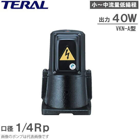 テラル クーラントポンプ 単段自吸式 VKN045L 40W 200V 220V クーラント液 循環過程揚水機 冷やかす水揚水機 節する液揚水機 節する油 送りとどける揚水機 VKN-045L