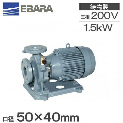 楽天市場】エバラポンプ 片吸込 渦巻ポンプ 65×50FSFD52.2E 2.2kw 50HZ