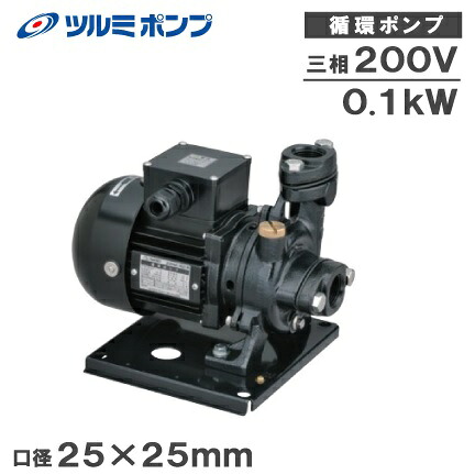 ツルミポンプ 循環ポンプ 25TPHZ-1023A 25TPHZ-1023B 200V 給水ポンプ 渦巻ポンプ 農業用ポンプ｜Ｓ．Ｓ．Ｎ