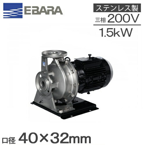 エバラ/EBARA /荏原ステンレス製水中渦巻ポンプ　BNS 32〜50未使用品 楽天市場】エバラ 片吸込 渦巻ポンプ 32×32FSED5.25E 0.25kw