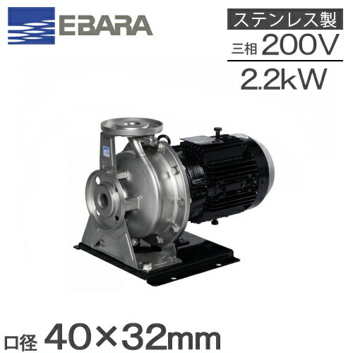 エバラ/EBARA /荏原ステンレス製水中渦巻ポンプ　BNS 32〜50未使用品 楽天市場】エバラ ステンレス製渦巻ポンプ 40×32FDGP51.5F 1.5kw 50HZ