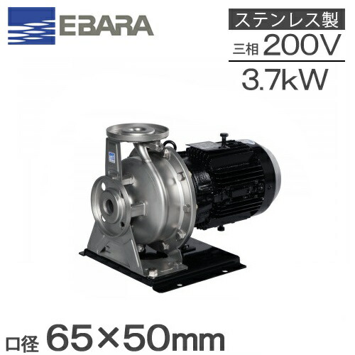エバラ ステンレス製渦巻ポンプ 65×50FDFP63.7F 3.7kw 60HZ 200V 荏原 循環ポンプ 温水循環 給湯ポンプ 給水ポンプ FDP型