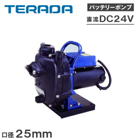 楽天市場 テラダ モーターポンプ ビルジポンプ 24v Cmp24d 0 海水対応 排水ポンプ 農業用ポンプ 給水ポンプ ｓ ｓ ｎ