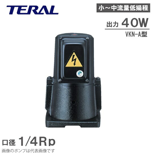 テラル クーラントポンプ 単段自吸式 VKN045A 40W 200V 220V クーラント液 循環過程揚水機 冷やかす水揚水機 節する液揚水機 節する油 送りとどける揚水機 VKN-045A