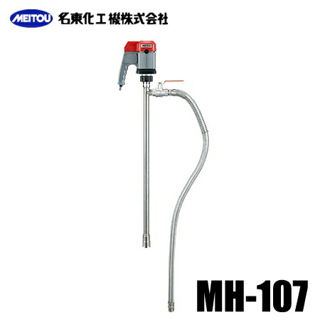 楽天市場】名東化工機 ケミカルハンディポンプ MHM-316M [給油ポンプ