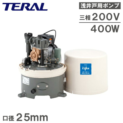 【送料無料】テラル 井戸ポンプ 給水ポンプ 家庭用浅井戸ポンプ ホームポンプ WP-3405T-1 WP-3406T-1 400W/200V｜Ｓ．Ｓ．Ｎ