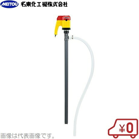 名東化工機 ケミカルハンディポンプ AMH-105 エアモータータイプ 膜鳴楽器揚水機 医薬品揚水機 電動揚水機 ケミカル揚水機 MH-105A