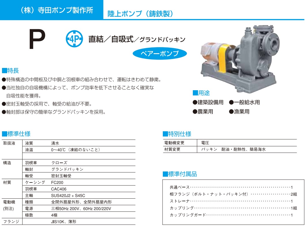 O-2MT-M-50HZ セルプラポンプ 100000226M2 O-2MT-M-50HZ (オクガイ