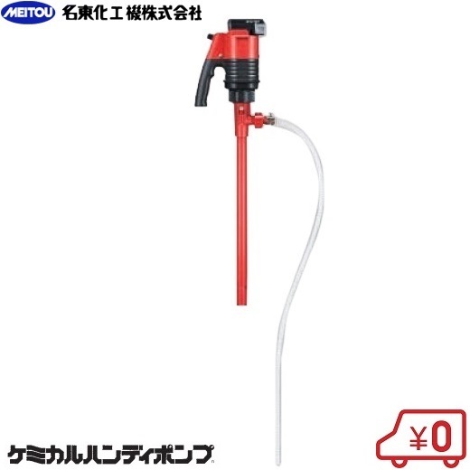 名東化工機 申し受ける式 ケミカルハンディポンプ LB-21 飲み薬揚水機 電動揚水機 膜鳴楽器揚水機 ケミカル揚水機