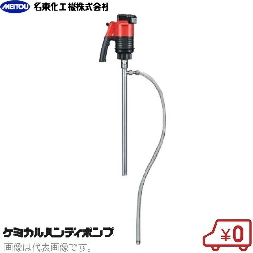 楽天市場】名東化工機 充電式 ケミカルハンディポンプ LB-21 薬品