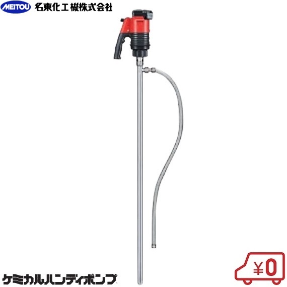 名東化工機 充電式 ケミカルハンディポンプ LB-316LF ロングタイプ 薬品ポンプ 電動ポンプ ドラムポンプ ケミカルポンプ