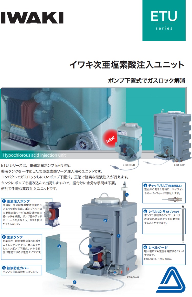 イワキポンプ 薬液タンク 丸型 薬注入ポンプ いわきポンプ 薬注ポンプ