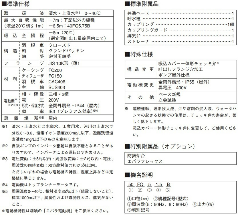 その他 荏原製作所 自吸式ポンプ 給水ポンプ Fq型 65fq52 2b 50hz 0v モーター付 循環ポンプ 揚水 ｓ ｓ ｎ